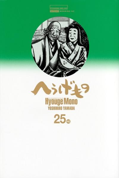 Hyouge Mono cover