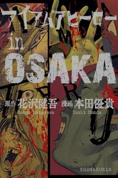 I Am a Hero in Osaka cover