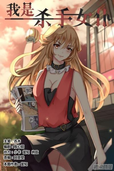 I Am A Killer Maid cover