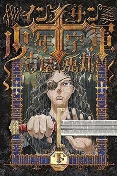 Innocents Shounen Juujigun cover