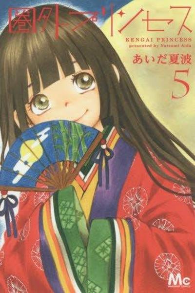 Kengai Princess cover