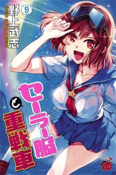 Sailor Fuku to Juusensha cover