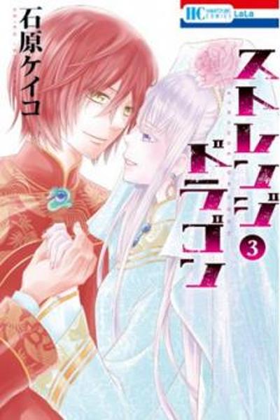 Strange Dragon cover