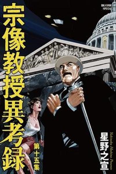 The Case Records of Professor Munakata cover