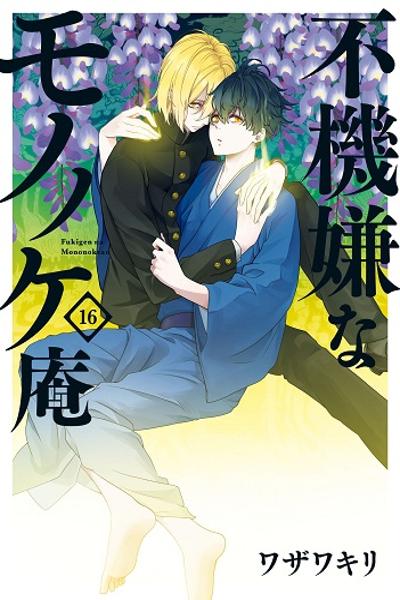 The Morose Mononokean cover