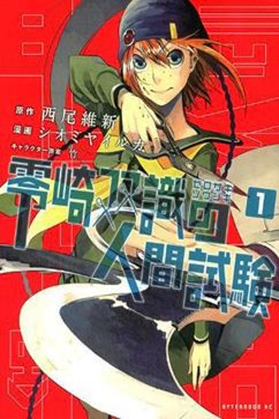 Zerozaki Soushiki's Humanity Test cover