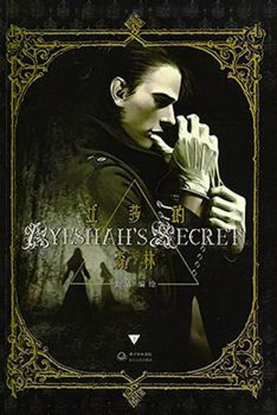 Ayeshah's Secret cover