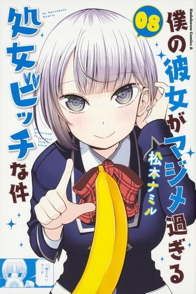Boku no Kanojo ga Majime Sugiru Shojo Bitch na Ken cover