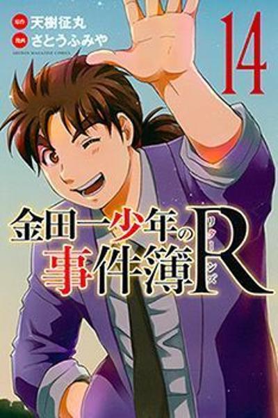 Kindaichi Shounen no Jikenbo R cover