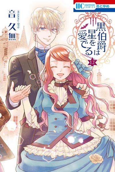 Kuro Hakushaku wa Hoshi o Mederu cover