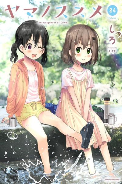 Yama no Susume cover