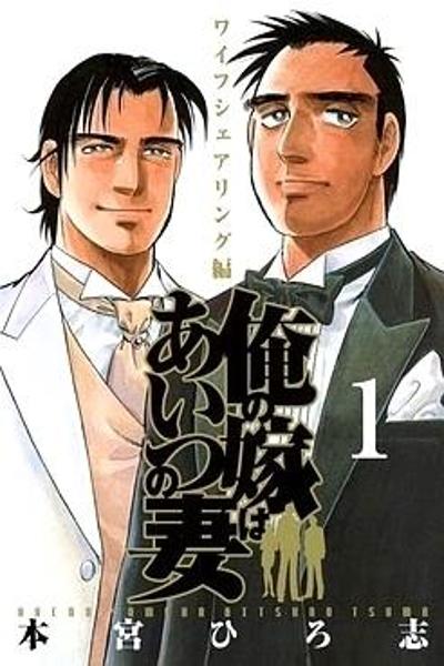My Bride is His Wife cover