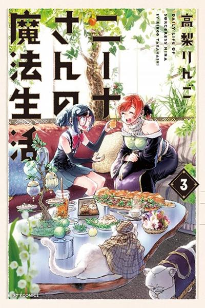 Nina-san no Mahou Seikatsu cover