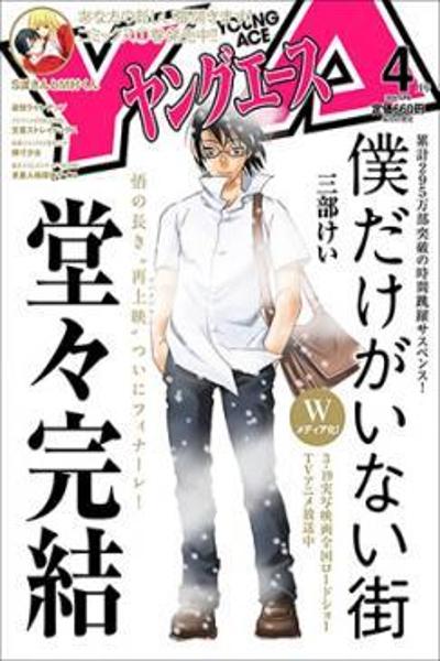 Boku dake ga Inai Machi: Re cover