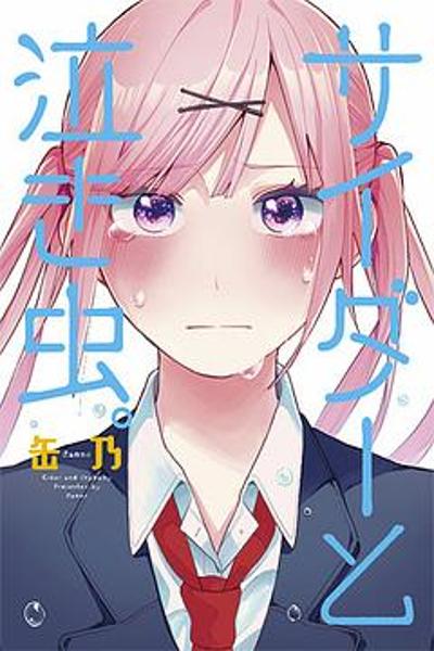 Cider to Nakimushi cover