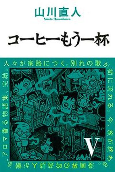 Coffee Mou Ippai cover