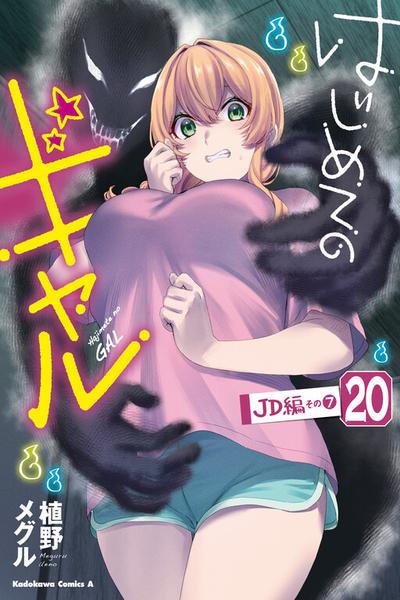 Hajimete no Gal cover