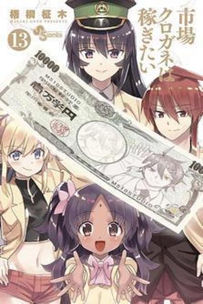 Ichiba Kurogane wa Kasegitai cover