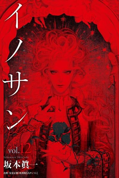 Innocent Rouge cover