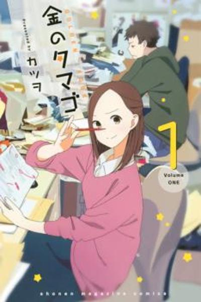Kin no Tamago (Katsuwo) cover