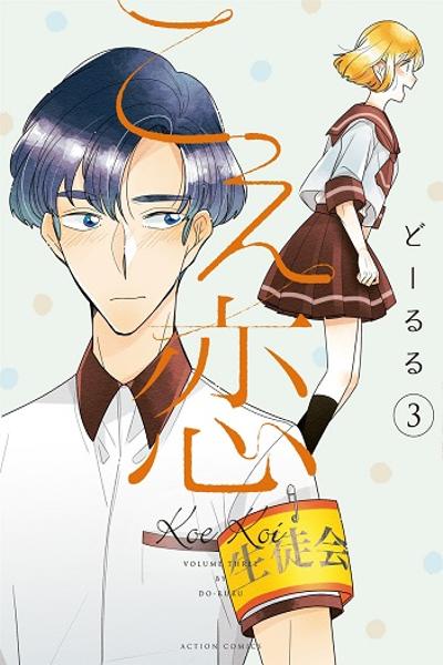 Koe Koi cover