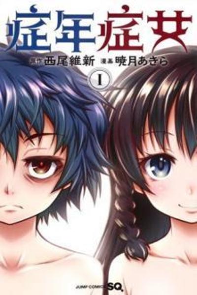 Shounen Shoujo (AKATSUKI Akira) cover
