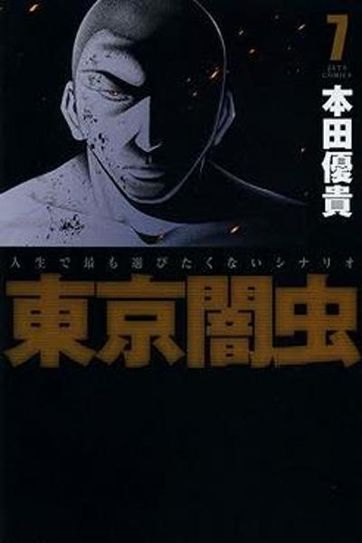 Tokyo Yamimushi cover