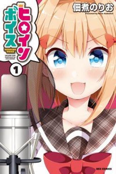 Heroine Voice cover