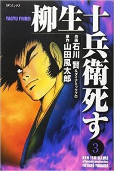 Jubei Yagyu Dies cover