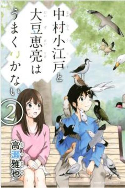 Nakamura Koedo to Daizu Keisuke wa Umaku Ikanai cover