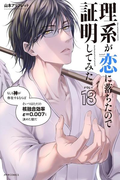 Rikei ga Koi ni Ochita no de Shoumeishitemita cover