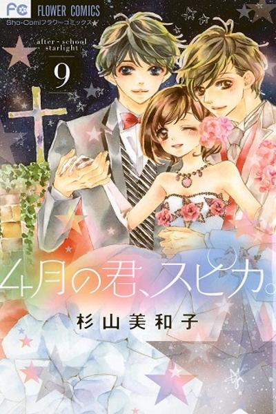 Shigatsu no Kimi, Spica cover