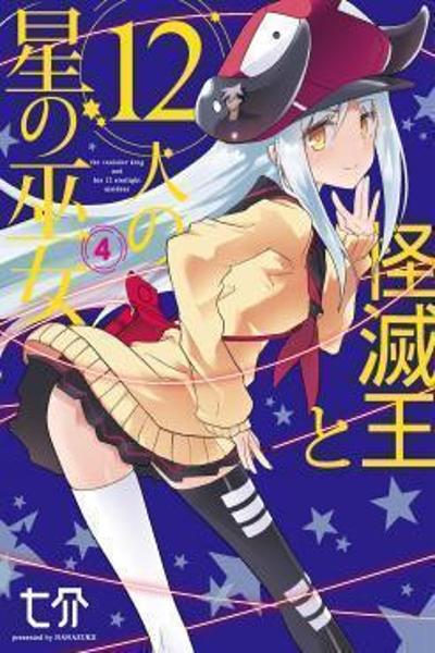 The Vanisher King and his 12 Starlight Maidens cover