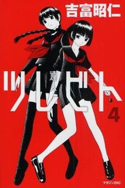 Tsurebito cover