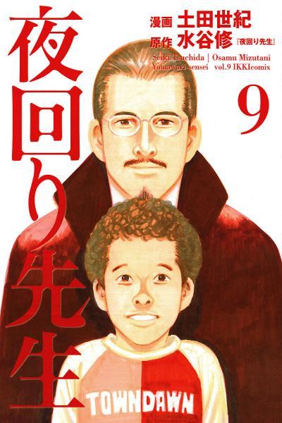 Yomawari Sensei cover