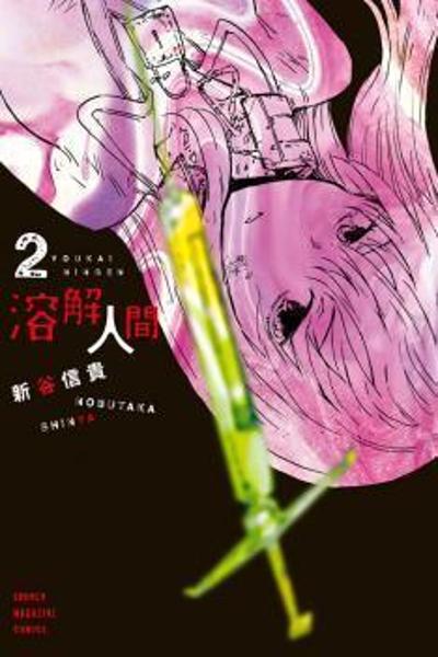 Youkai Ningen cover