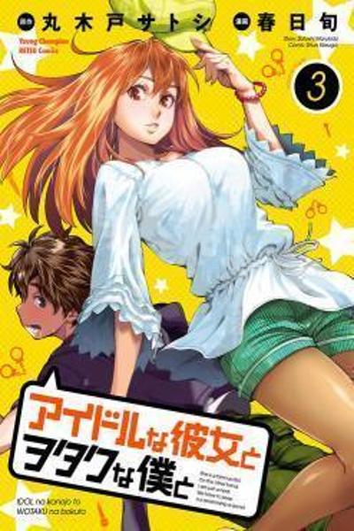 Idol na Kanojo to Wotaku na Boku to cover