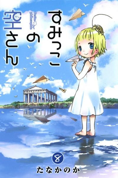 Sumikko no Sora-san cover