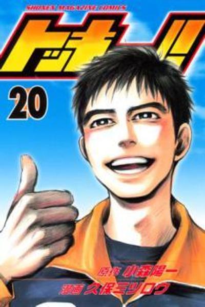 Tokkyuu!! cover