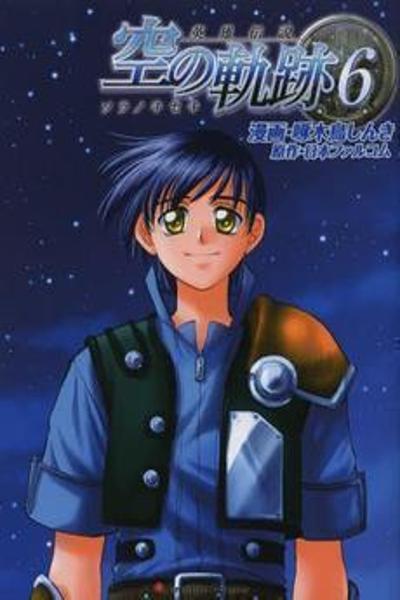 Eiyuu Densetsu - Sora no Kiseki cover