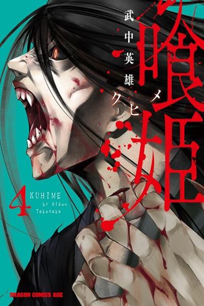 Kuhime cover