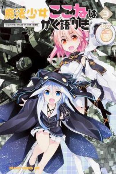 Mahou Shoujo Kokone wa Kakukatariki cover