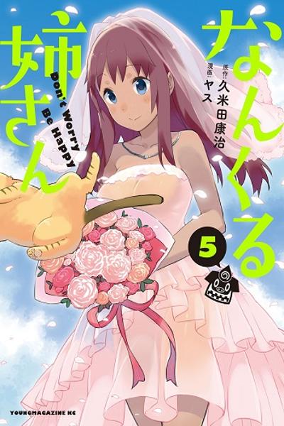 Nankuru Nee-san cover