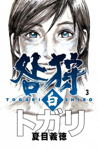 Togari Shiro cover