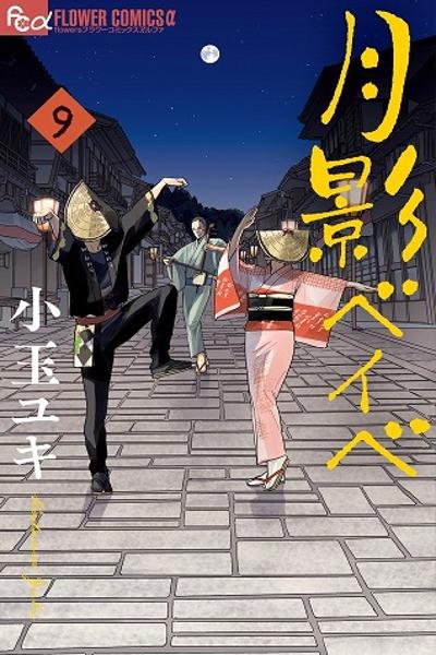 Tsukikage Baby cover