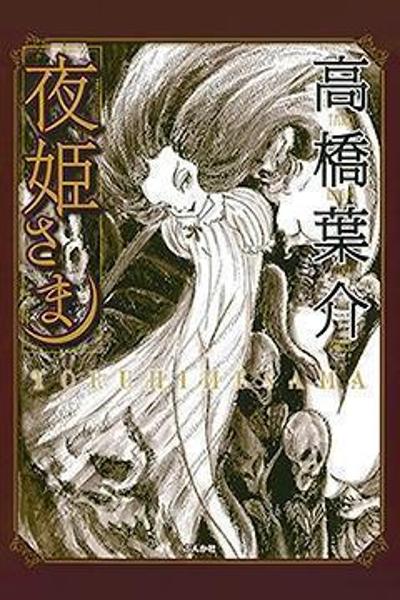 Yoruhime-sama cover