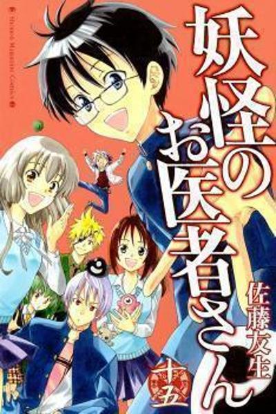 Youkai no Oisha-san cover