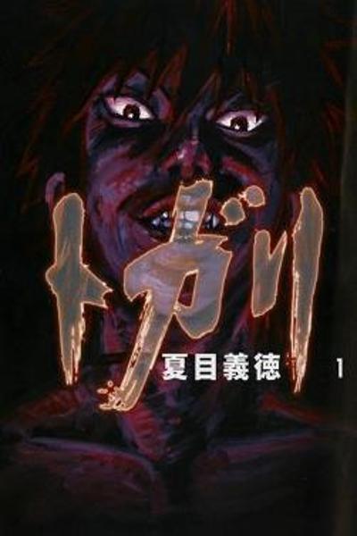 Togari cover