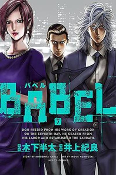 Babel (INOUE Noriyoshi) cover