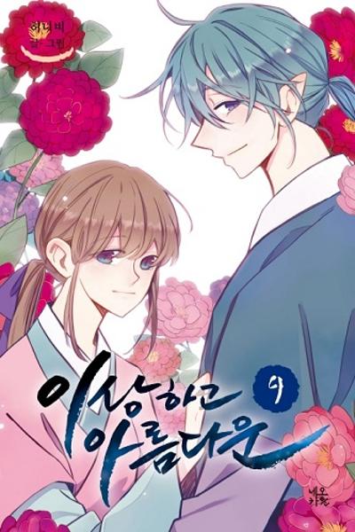 Isanghago Aleumdaun cover